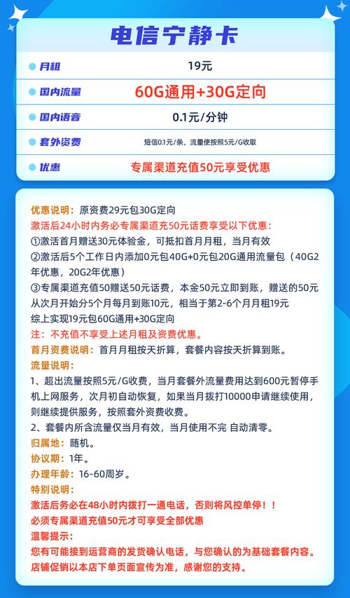 中国电信神卡流量王套餐介绍19元包60g通用流量 30g定向流量