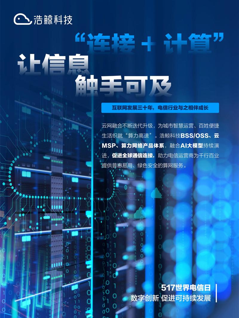 世界电信日数字创新 促进可持续发过去20年浩鲸科技始终