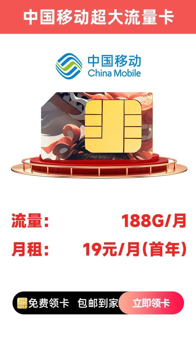 再不领就没了移动首年月租19元月大流量卡0元申领还能