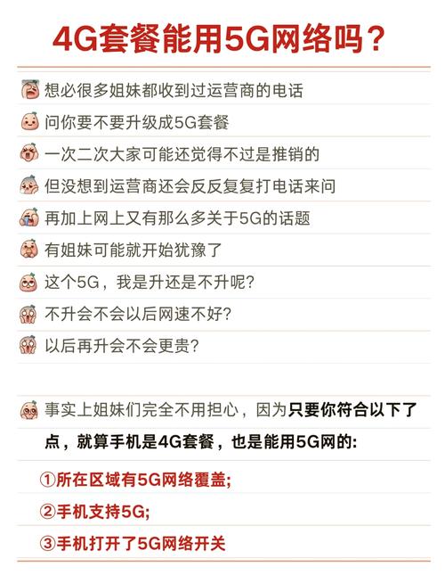 4g套餐能享受5g网络吗