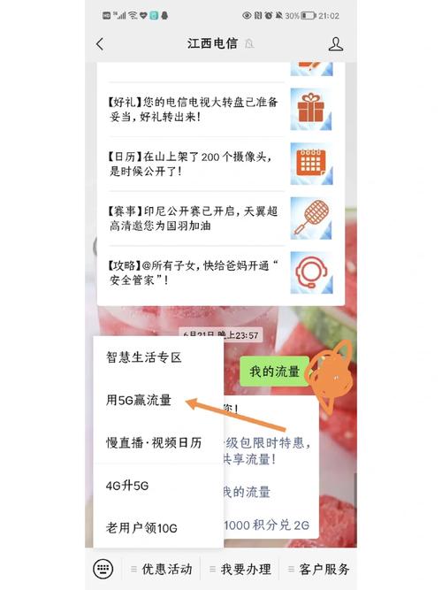 江西电信5g用户免费领流量