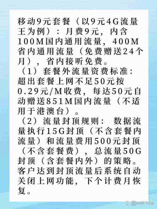 9元月租卡移动 – 9块钱的手机套餐到底值不值？实测数据告诉你答案