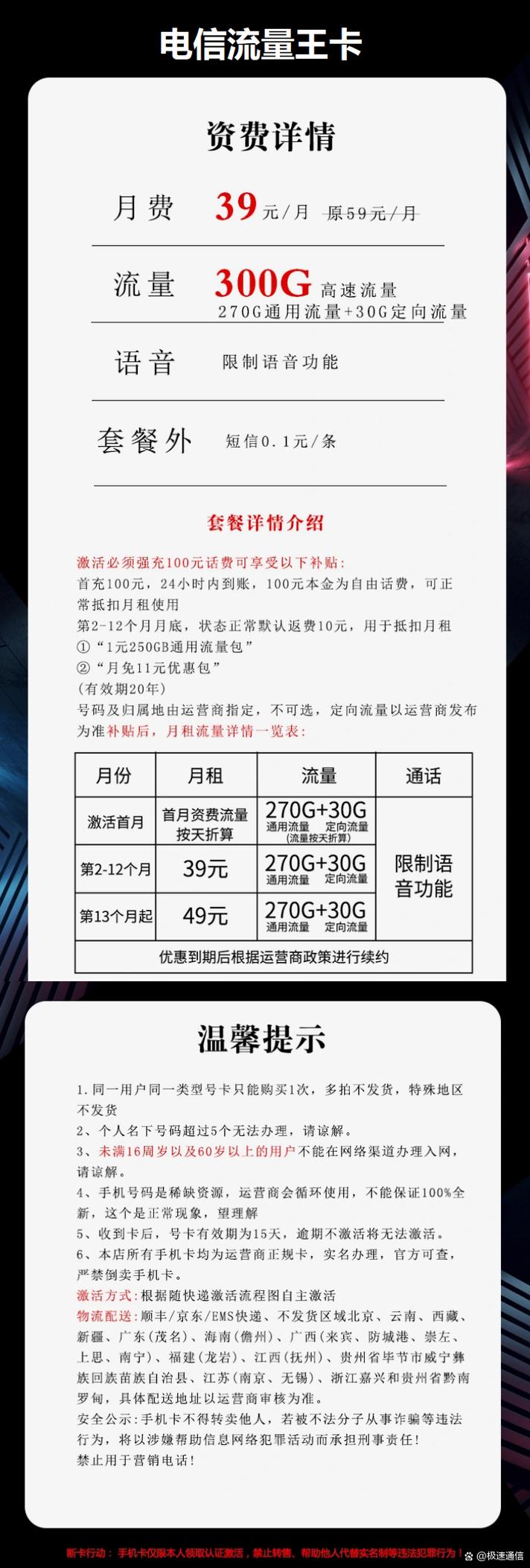 39元300g流量卡畅享无忧上网 小伙伴们注意啦