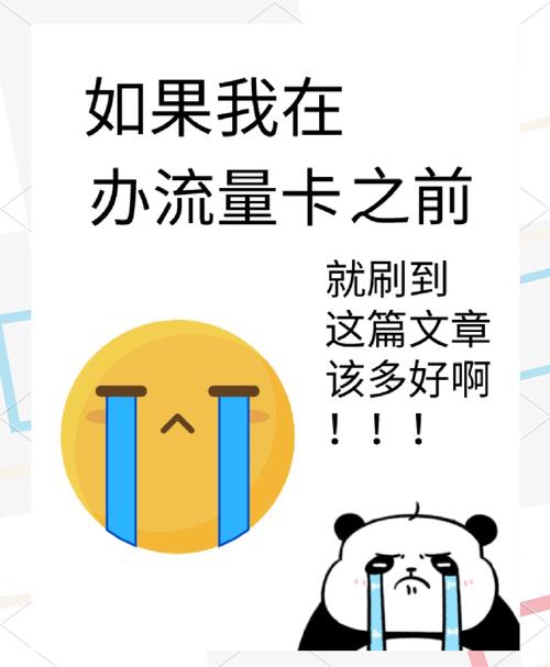 流量卡避坑指南2分钟教你识别套路