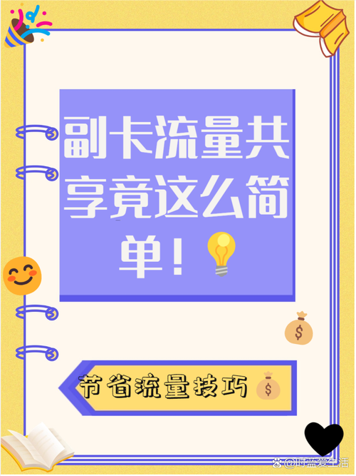 主卡流量怎么共享给副卡用 – 主卡流量共享保姆级教程：全家流量这样用最划算