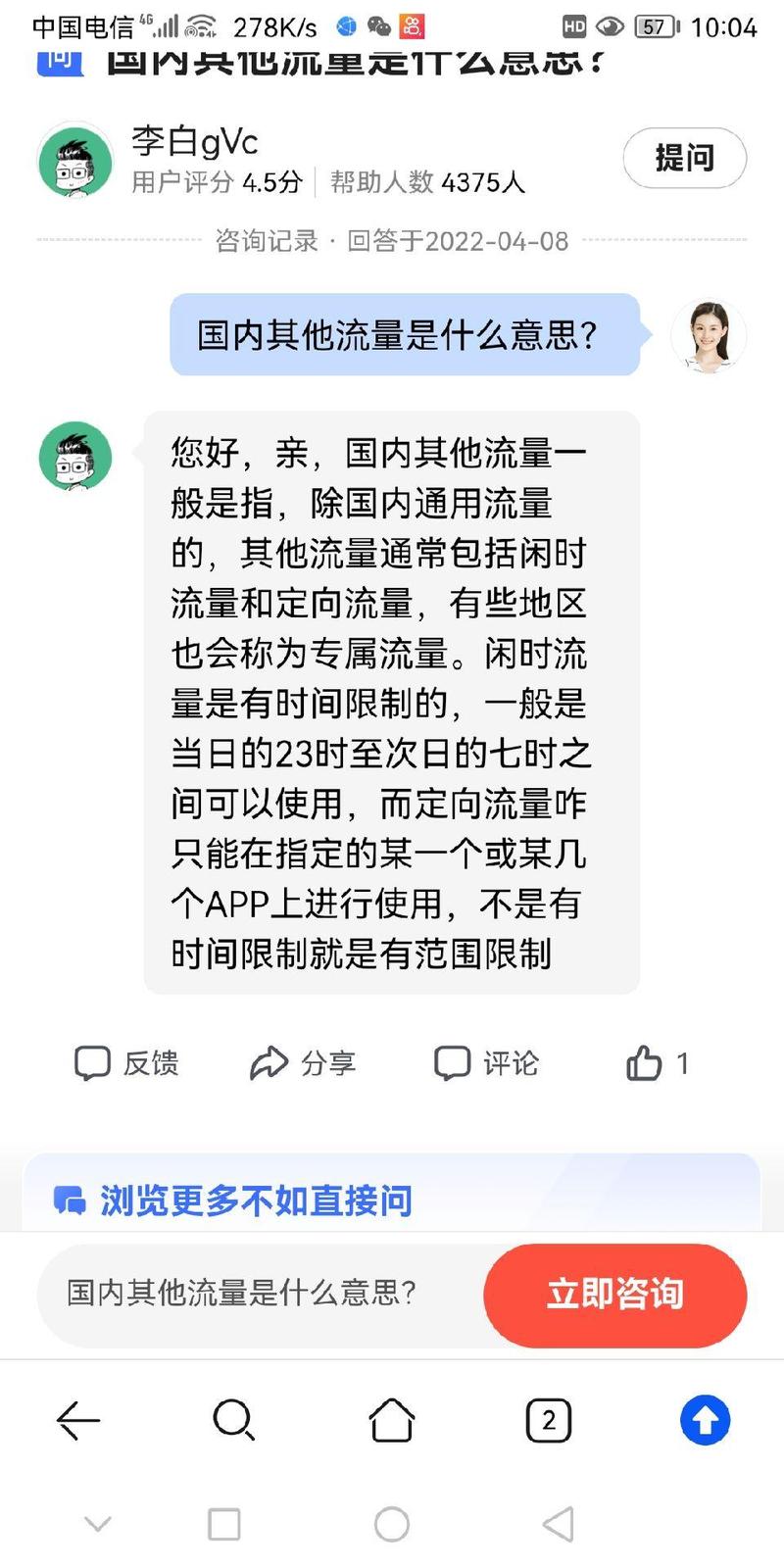 为什么用不了国内其他流量？这4个原因你肯定遇到过