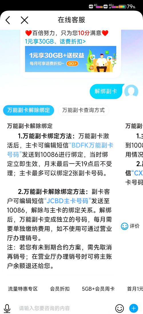 主卡副卡轻松解绑指南