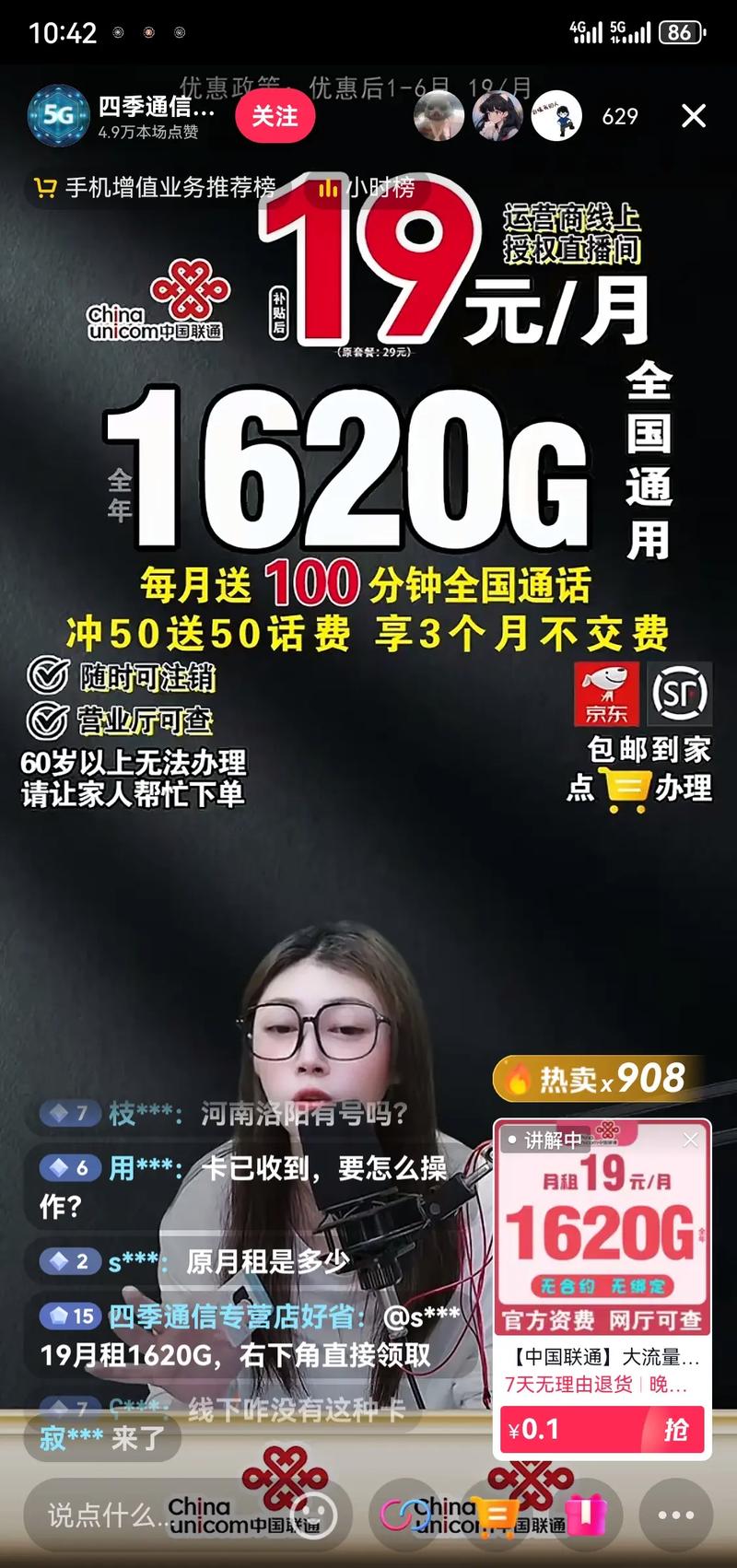 流量卡避坑指南 流量卡 千万不要在这个直播间下单直播间
