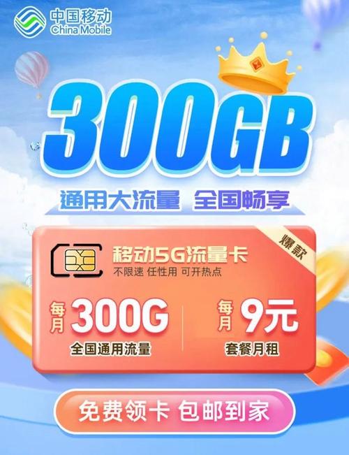 九元300g移动卡真的吗 – 九块钱300G流量卡是真是假？手把手教你避坑选套餐