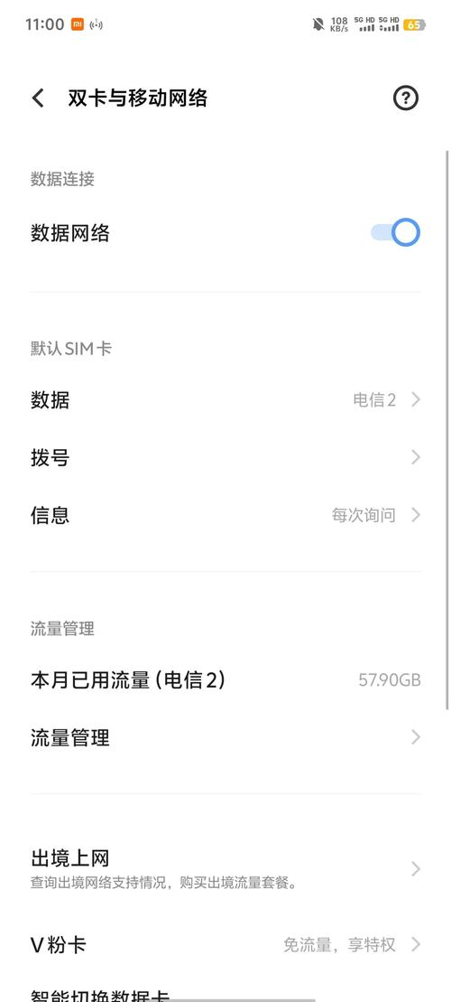 vivo手机双卡流量设置全攻略