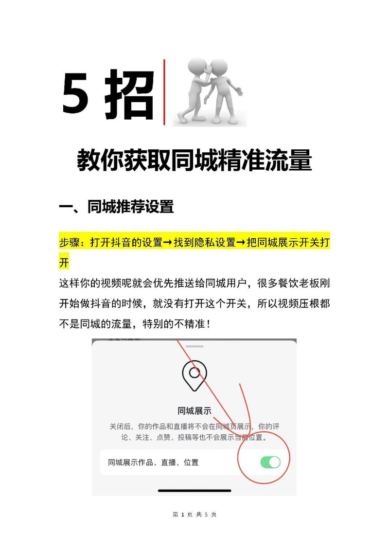 5招教你获取同城精准流量同城引流怎么做5