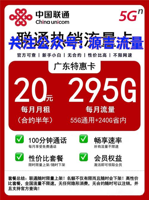 广东联通流量卡纯流量卡 – 广东联通流量卡选卡指南：这样用最划算！