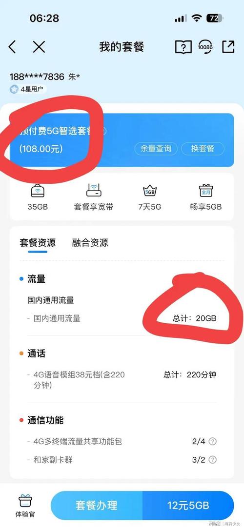28元每月200g流量