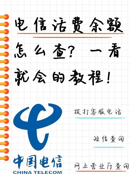 话费余额接口电信查询电话电信怎么查话费余额座机话费怎么查询我我的