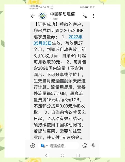 北京移动20元20g流量套餐办理攻略