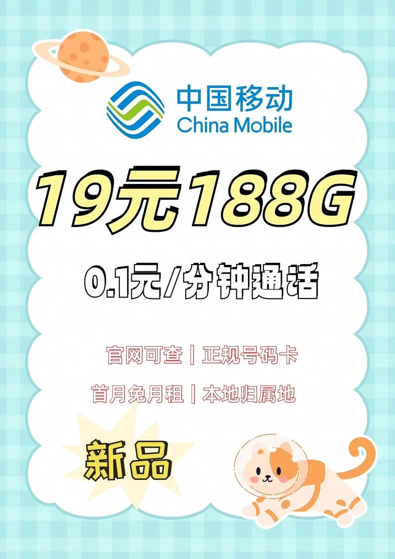 月租19元
