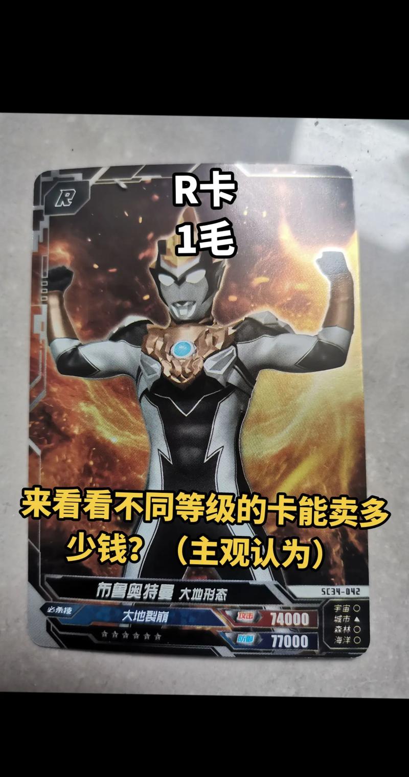 不同等级的卡的价钱卡游奥特曼卡片 玩卡达人