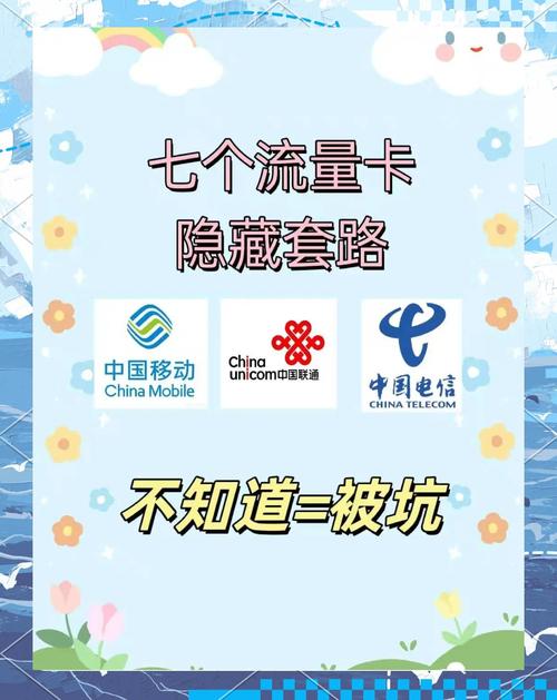 流量卡避坑指南这些坑你踩过吗