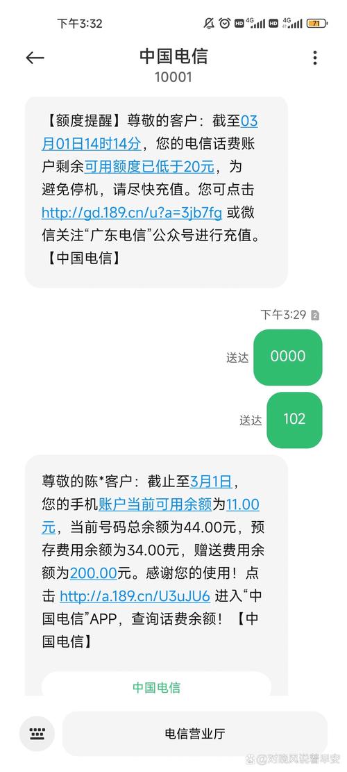 电信话费