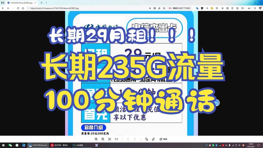 2025年4月5号四大运营商最强流量卡套餐推荐29元235g流量不踩坑