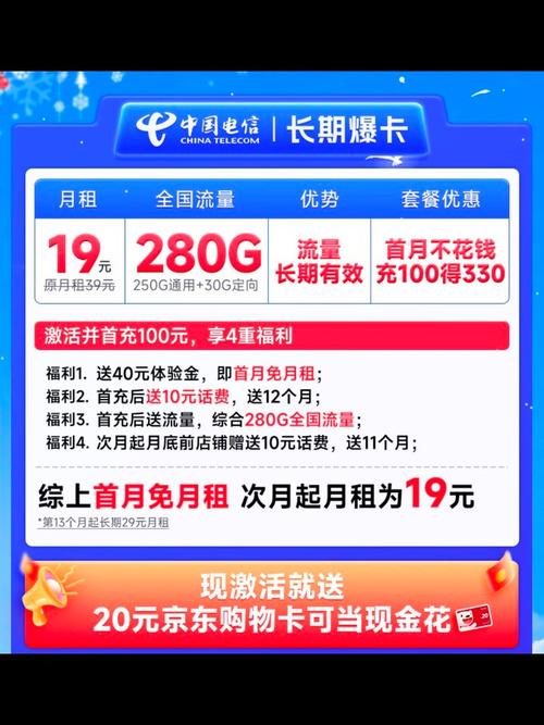 19元280g电信流量卡长期爆卡套餐体验性价比无敌