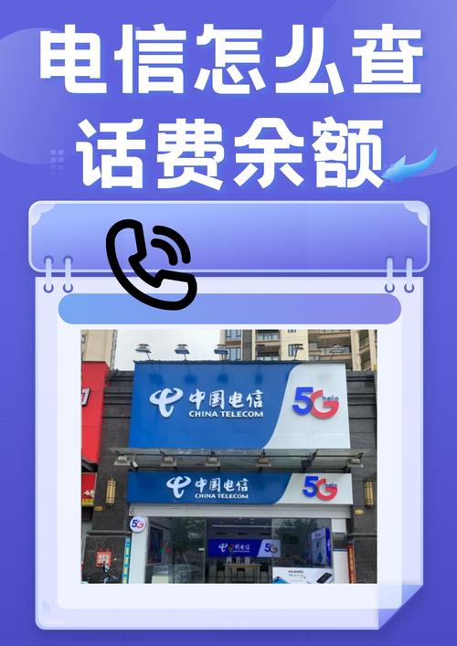 你是不是也常常在想 电信怎么查话费余额 呢