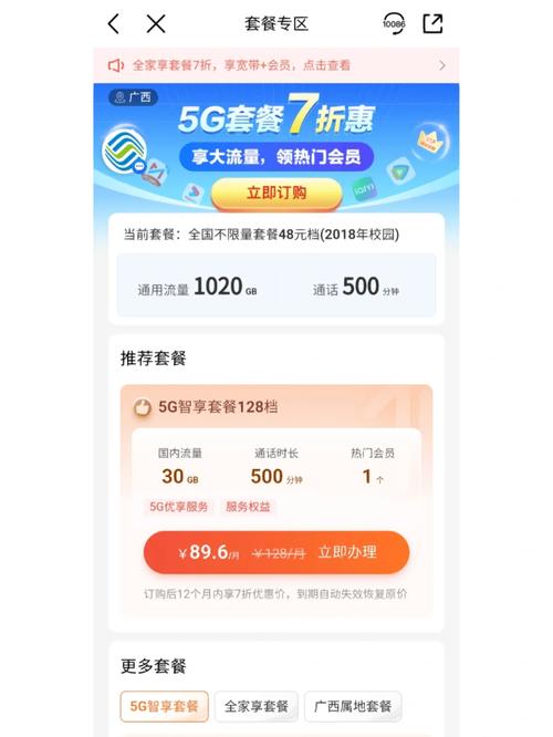 移动8元保号套餐