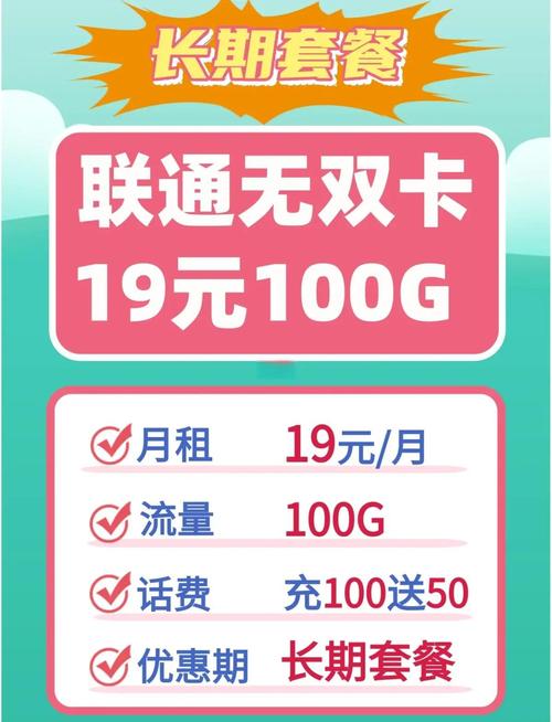 联通19元100g流量卡值不值得办