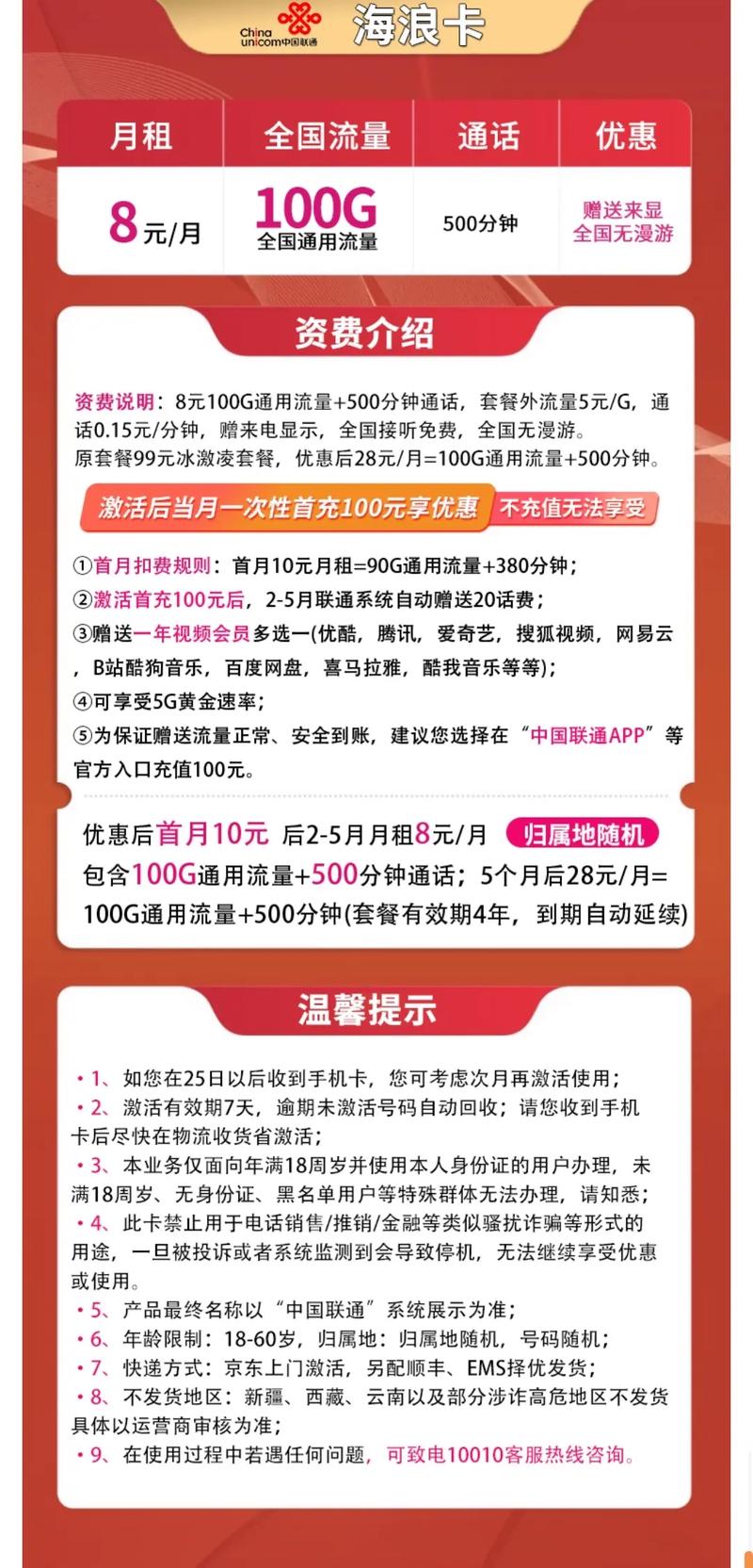 联通 8