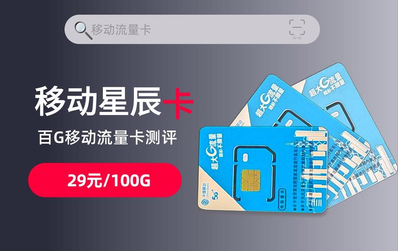 移动纯流量卡有毒100g