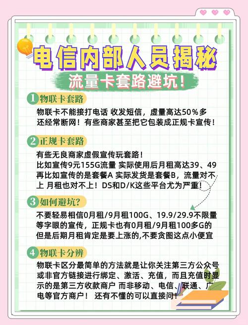 流量卡避坑指南如何避免踩坑