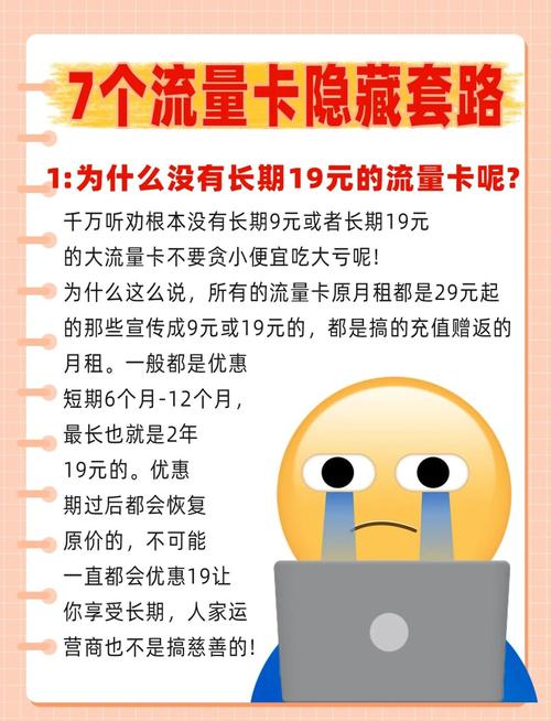 流量卡选购指南避坑小技巧