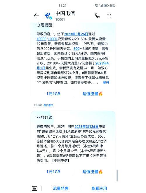 的店里办了一张电信卡每月只需19元的月租类似于无限流量的套餐但