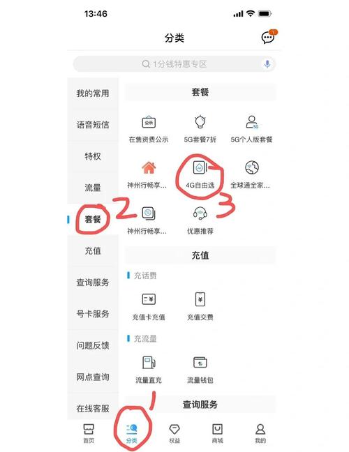 中国移动8元套餐办理指南