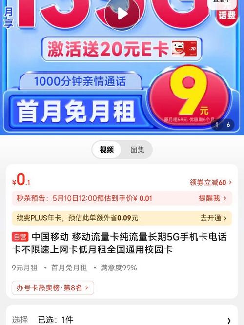9元月租移动整年卡