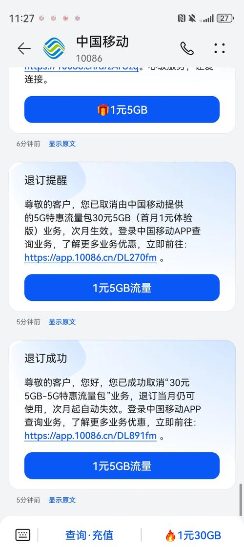 1元30g流量怎么退订