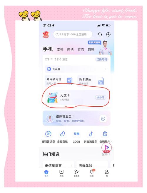 电信无忧卡办理全攻略月租仅5元