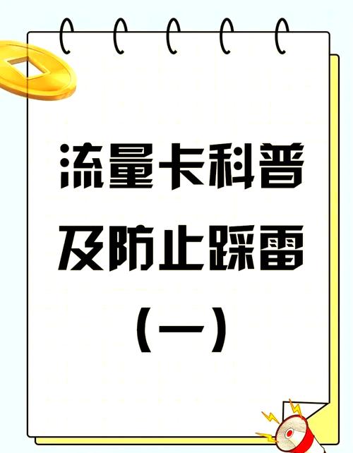 流量卡避坑指南别再被套路了