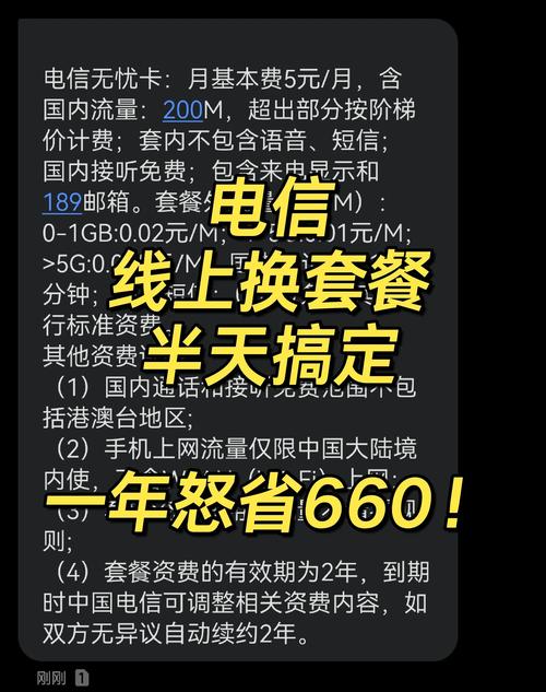 电信卡异地改套餐攻略省钱又省心