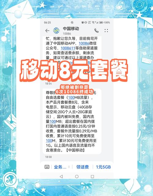 移动套餐变更记从29到8