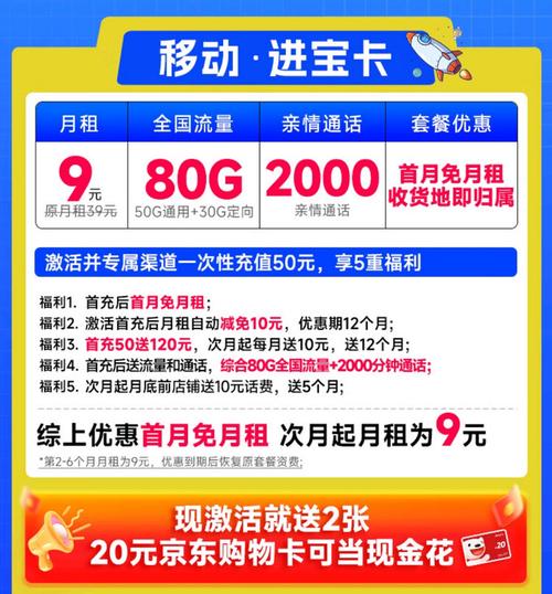 移动花卡宝藏版2023版39元档用卡体验
