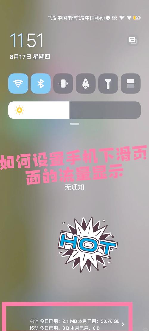 手机流量显示设置教程轻松搞定