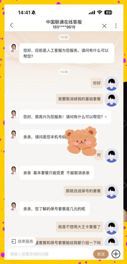  联通大王卡套餐取消攻略