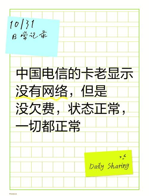 最近一段时间我的中国电信卡突然显示没有网络信号满格也没有欠费