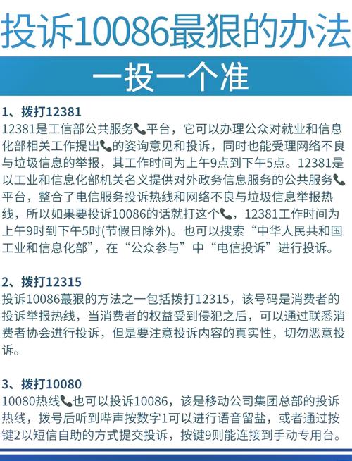 10086投诉攻略如何直达总部