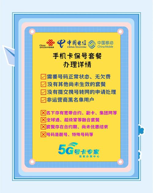 省钱保号套餐攻略