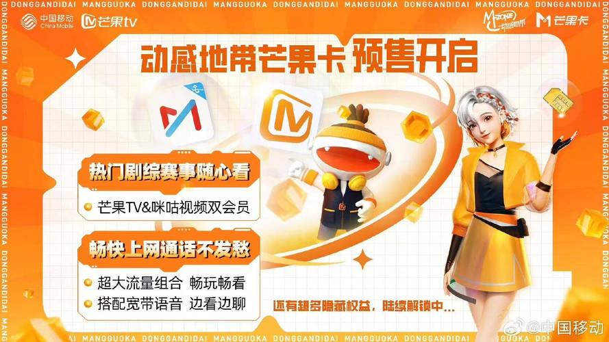 动感地带芒果卡来一张流量机会语音