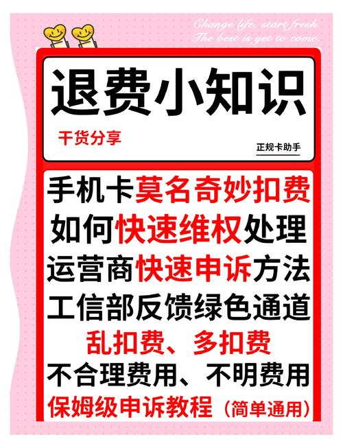 手机话费被乱扣教你如何有效申诉维权
