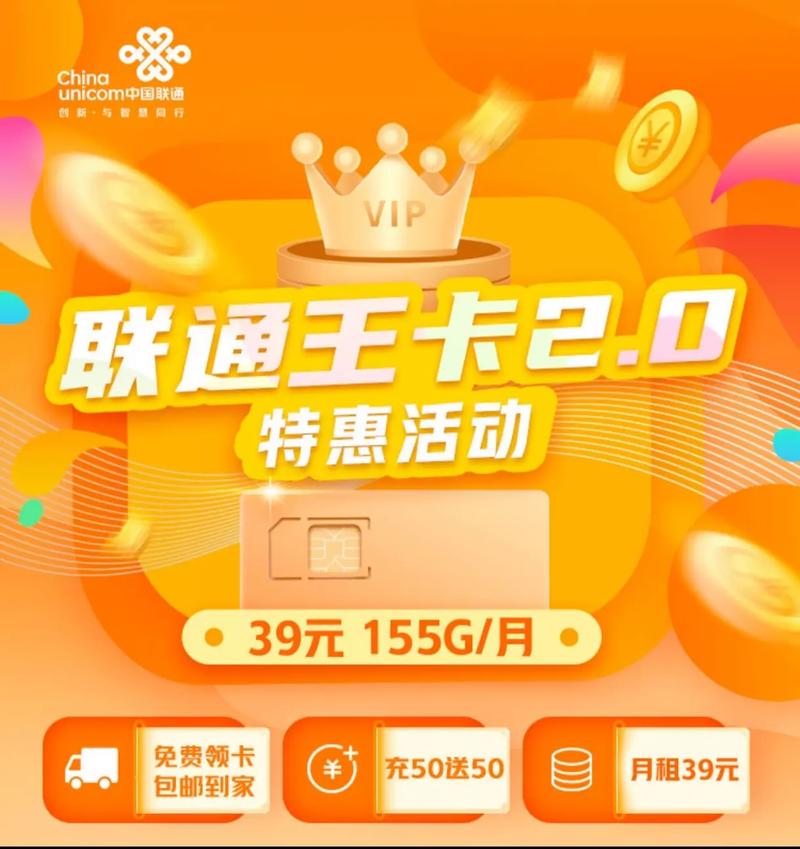 联通流量王全国通用免费派送月租39元155g