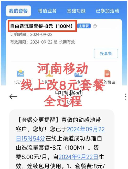 河南移动套餐变更攻略亲测有效